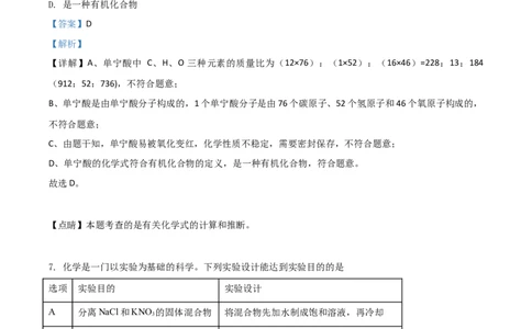 精品解析：内蒙古鄂尔多斯市2020年中考化学试题（解析版）_中考真题_5.化学中考真题2015-2024年_2020中考化学真题（113份）_2020年中考真题精品解析化学（内蒙古鄂尔多斯卷）精编word版