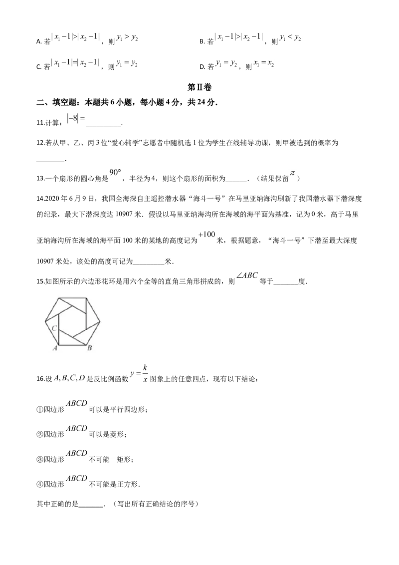 精品解析：福建省2020年中考数学试题（原卷版）_中考真题_2.数学中考真题2015-2024年_2020全国多省多地中考数学真题126份_2020年中考真题精品解析数学（福建卷）精编word版
