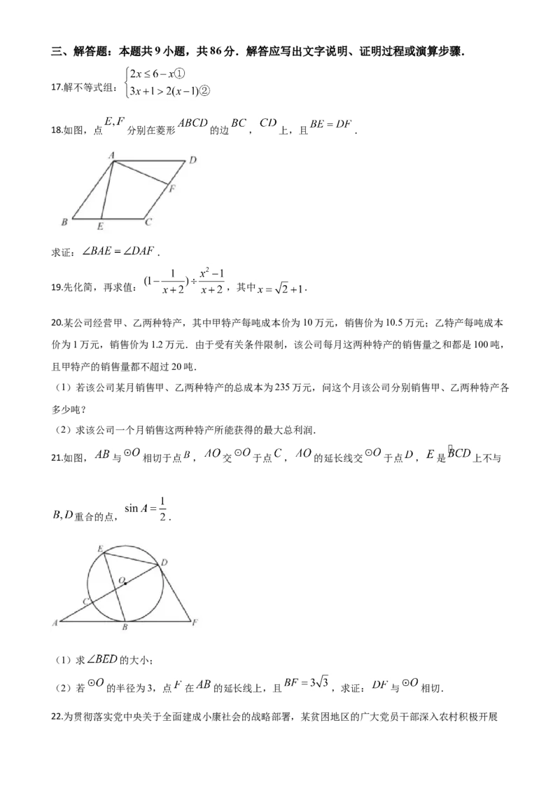 精品解析：福建省2020年中考数学试题（原卷版）_中考真题_2.数学中考真题2015-2024年_2020全国多省多地中考数学真题126份_2020年中考真题精品解析数学（福建卷）精编word版