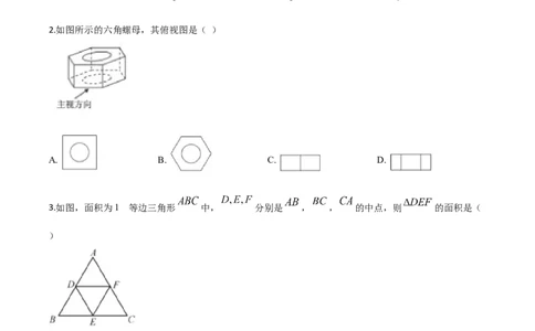 精品解析：福建省2020年中考数学试题（原卷版）_中考真题_2.数学中考真题2015-2024年_2020全国多省多地中考数学真题126份_2020年中考真题精品解析数学（福建卷）精编word版