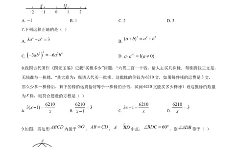 精品解析：福建省2020年中考数学试题（原卷版）_中考真题_2.数学中考真题2015-2024年_2020全国多省多地中考数学真题126份_2020年中考真题精品解析数学（福建卷）精编word版