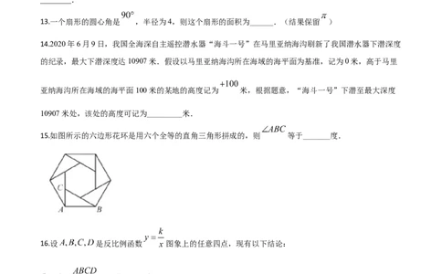 精品解析：福建省2020年中考数学试题（原卷版）_中考真题_2.数学中考真题2015-2024年_2020全国多省多地中考数学真题126份_2020年中考真题精品解析数学（福建卷）精编word版