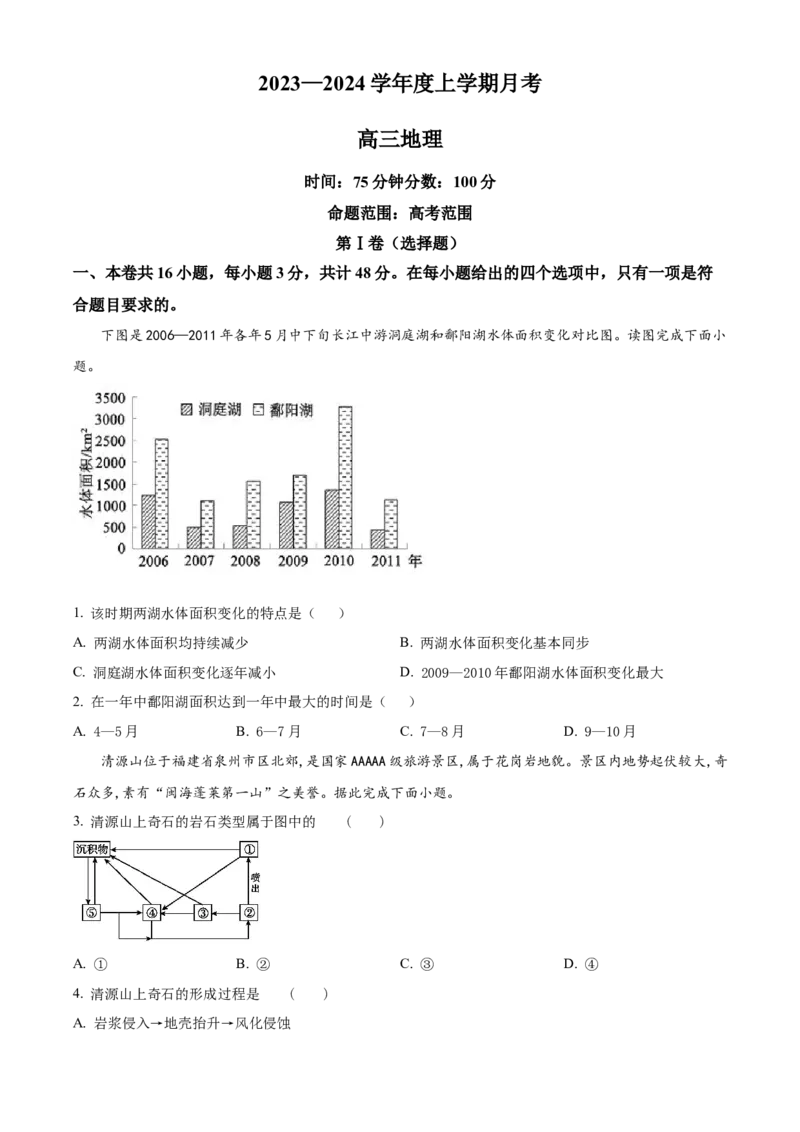 辽宁省辽东南协作校2024届高三上学期12月月考地理_2024届辽宁省辽东南协作校高三上学期12月月考