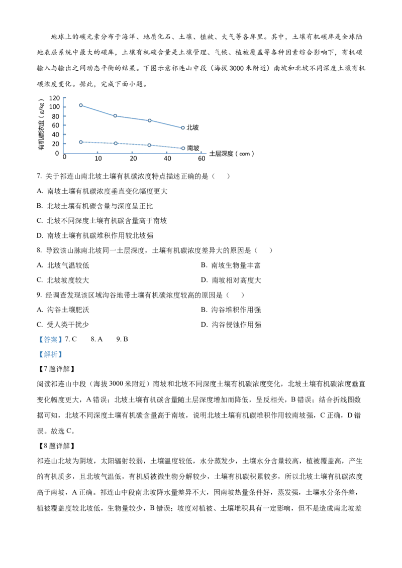 辽宁省辽东南协作校2024届高三上学期12月月考地理_2024届辽宁省辽东南协作校高三上学期12月月考