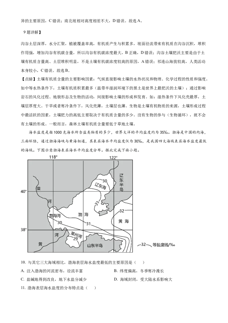 辽宁省辽东南协作校2024届高三上学期12月月考地理_2024届辽宁省辽东南协作校高三上学期12月月考