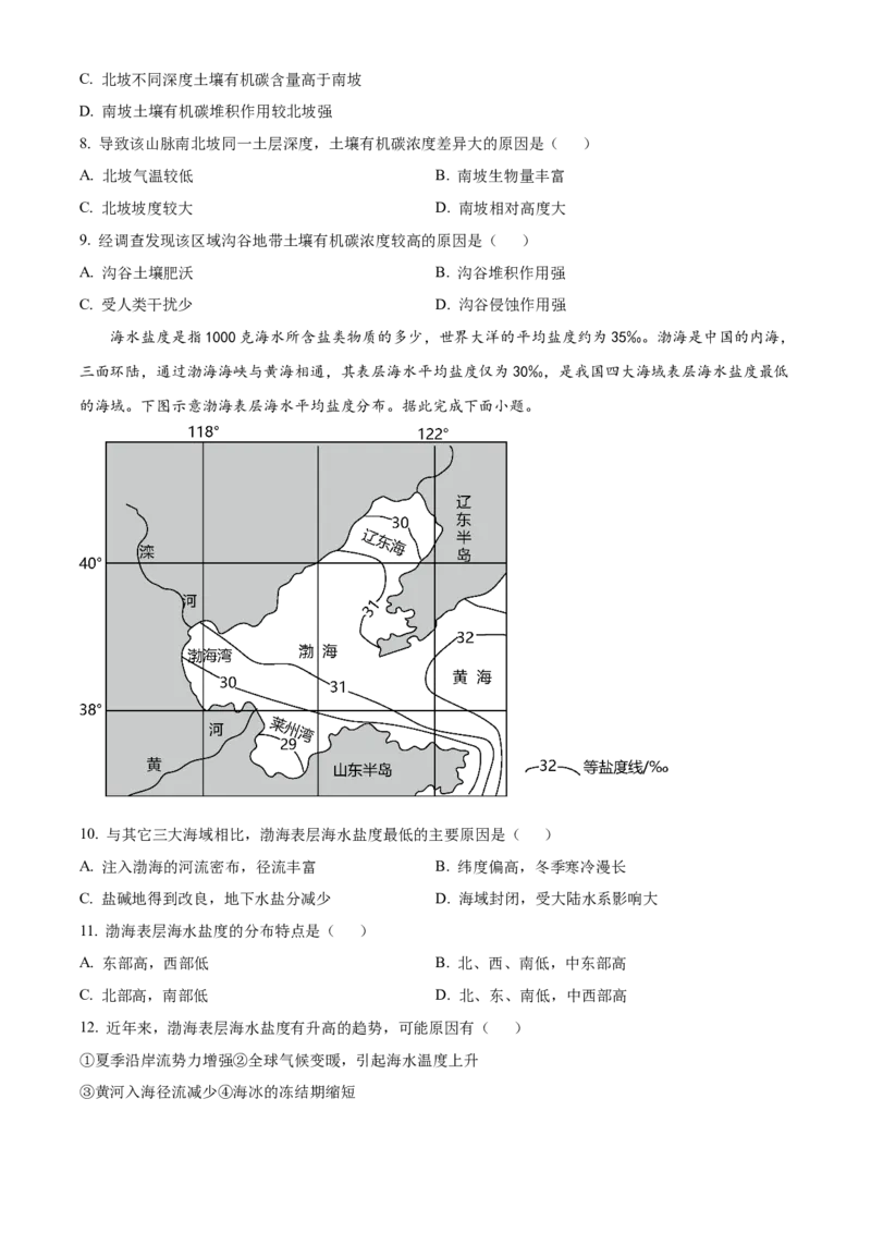 辽宁省辽东南协作校2024届高三上学期12月月考地理_2024届辽宁省辽东南协作校高三上学期12月月考
