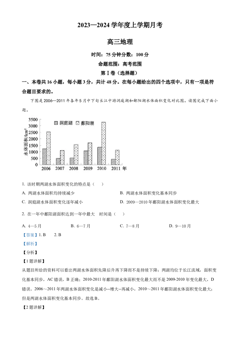 辽宁省辽东南协作校2024届高三上学期12月月考地理_2024届辽宁省辽东南协作校高三上学期12月月考