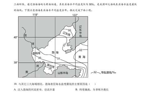 辽宁省辽东南协作校2024届高三上学期12月月考地理_2024届辽宁省辽东南协作校高三上学期12月月考