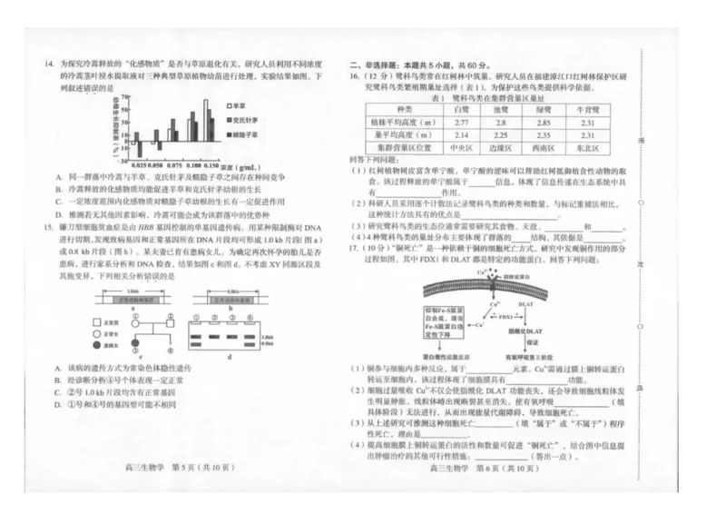 2025届福建省龙岩市高三下学期高中毕业班3月教学质量检测生物试题（扫描版有答案）_2025年3月_250310福建省龙岩市2025届高三下学期3月教学质量检测（全科）