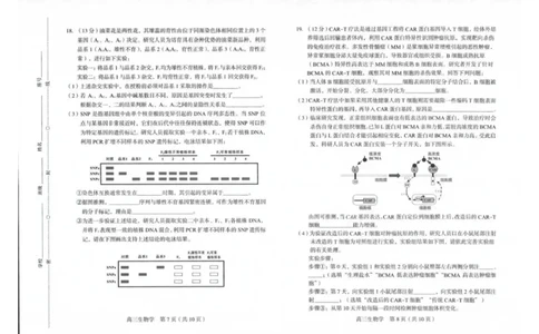 2025届福建省龙岩市高三下学期高中毕业班3月教学质量检测生物试题（扫描版有答案）_2025年3月_250310福建省龙岩市2025届高三下学期3月教学质量检测（全科）
