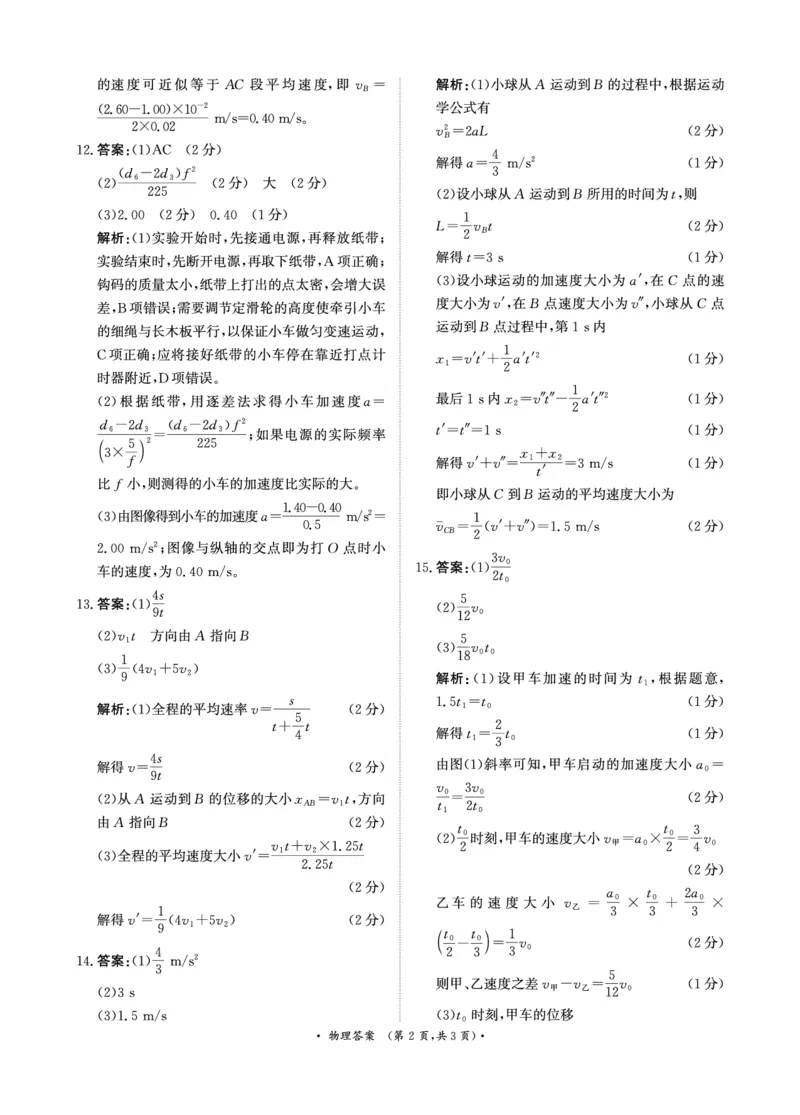 青桐鸣10月14-15日高一联考物理答案_1多考区联考试卷_251015青桐鸣高一10月大联考2028届普通高等学校招生全国统一考试_青桐鸣大联考2025-2026学年高一上学期10月月考物理试题（含答案）