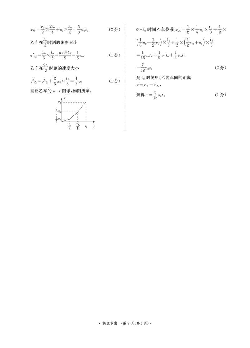 青桐鸣10月14-15日高一联考物理答案_1多考区联考试卷_251015青桐鸣高一10月大联考2028届普通高等学校招生全国统一考试_青桐鸣大联考2025-2026学年高一上学期10月月考物理试题（含答案）