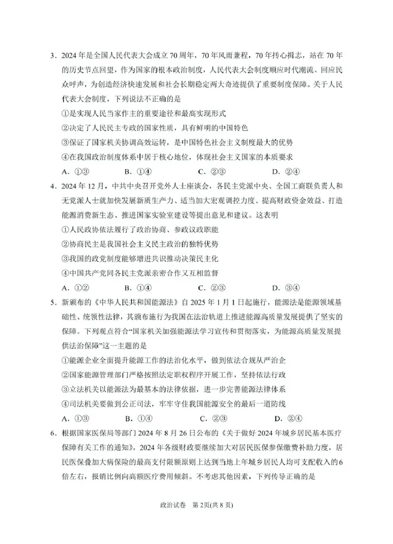 2025届高三第一次模拟政治试卷_2025年3月_2503102025届宁夏银川市第一中学高三下学期第一次模拟（全科）_宁夏银川市第一中学2024-2025学年高三下学期第一次模拟考试思想政治