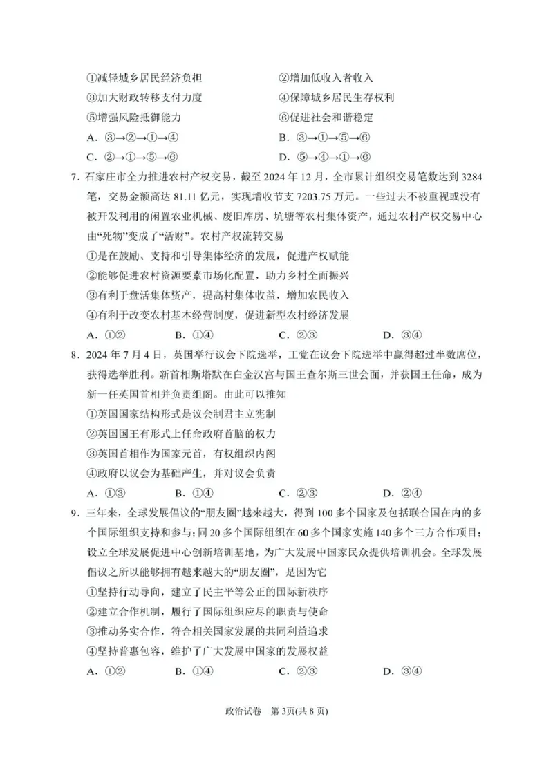 2025届高三第一次模拟政治试卷_2025年3月_2503102025届宁夏银川市第一中学高三下学期第一次模拟（全科）_宁夏银川市第一中学2024-2025学年高三下学期第一次模拟考试思想政治