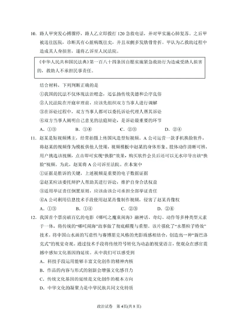 2025届高三第一次模拟政治试卷_2025年3月_2503102025届宁夏银川市第一中学高三下学期第一次模拟（全科）_宁夏银川市第一中学2024-2025学年高三下学期第一次模拟考试思想政治