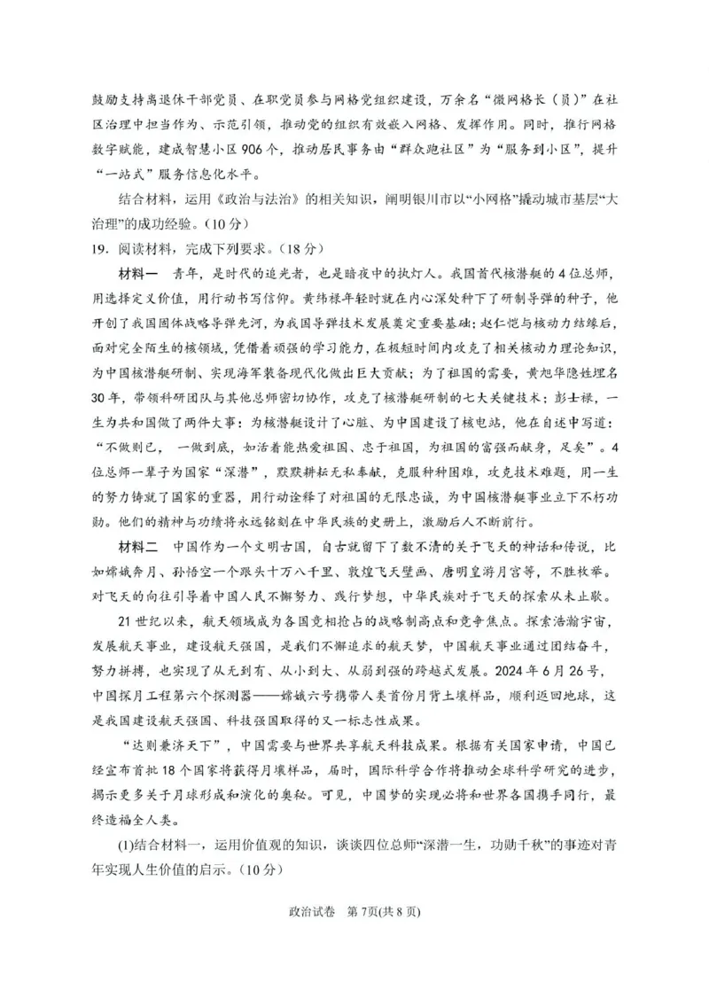 2025届高三第一次模拟政治试卷_2025年3月_2503102025届宁夏银川市第一中学高三下学期第一次模拟（全科）_宁夏银川市第一中学2024-2025学年高三下学期第一次模拟考试思想政治