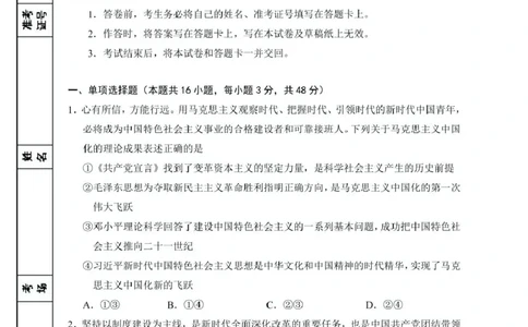 2025届高三第一次模拟政治试卷_2025年3月_2503102025届宁夏银川市第一中学高三下学期第一次模拟（全科）_宁夏银川市第一中学2024-2025学年高三下学期第一次模拟考试思想政治
