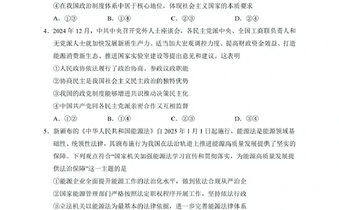 2025届高三第一次模拟政治试卷_2025年3月_2503102025届宁夏银川市第一中学高三下学期第一次模拟（全科）_宁夏银川市第一中学2024-2025学年高三下学期第一次模拟考试思想政治