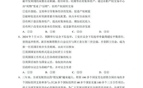 2025届高三第一次模拟政治试卷_2025年3月_2503102025届宁夏银川市第一中学高三下学期第一次模拟（全科）_宁夏银川市第一中学2024-2025学年高三下学期第一次模拟考试思想政治