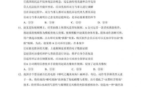 2025届高三第一次模拟政治试卷_2025年3月_2503102025届宁夏银川市第一中学高三下学期第一次模拟（全科）_宁夏银川市第一中学2024-2025学年高三下学期第一次模拟考试思想政治