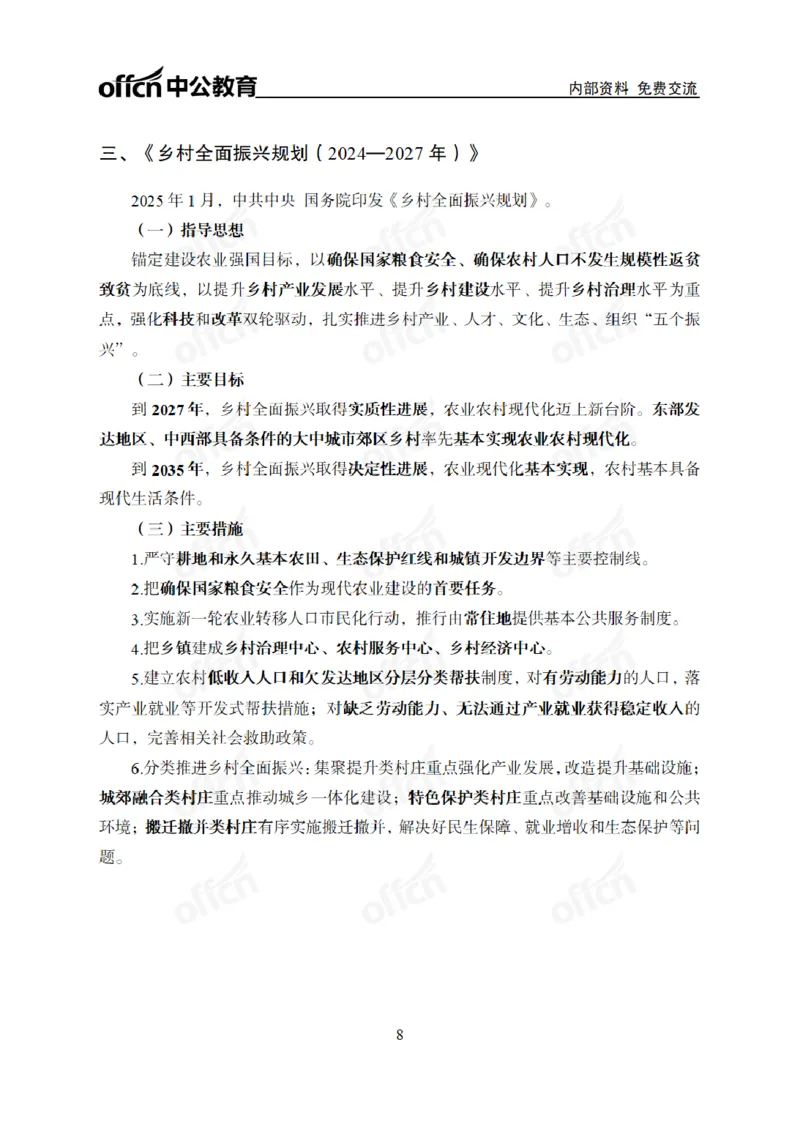 重大时政专题讲义_2026考公资料_（11）小黑（离职去上岸村了）_公基时政政治理论小黑合集（2024+2025）_2025小黑资料合集_公基2025年小黑公共基础知识冲刺班_讲义：时政冲刺