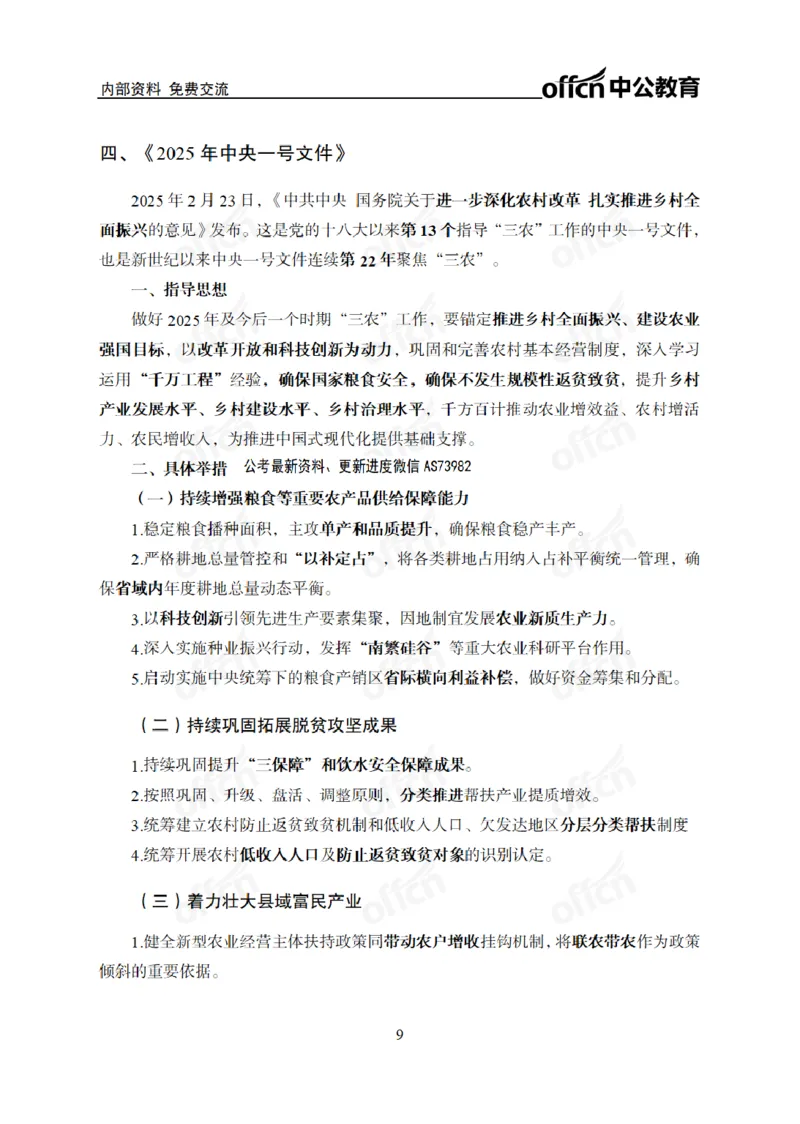 重大时政专题讲义_2026考公资料_（11）小黑（离职去上岸村了）_公基时政政治理论小黑合集（2024+2025）_2025小黑资料合集_公基2025年小黑公共基础知识冲刺班_讲义：时政冲刺