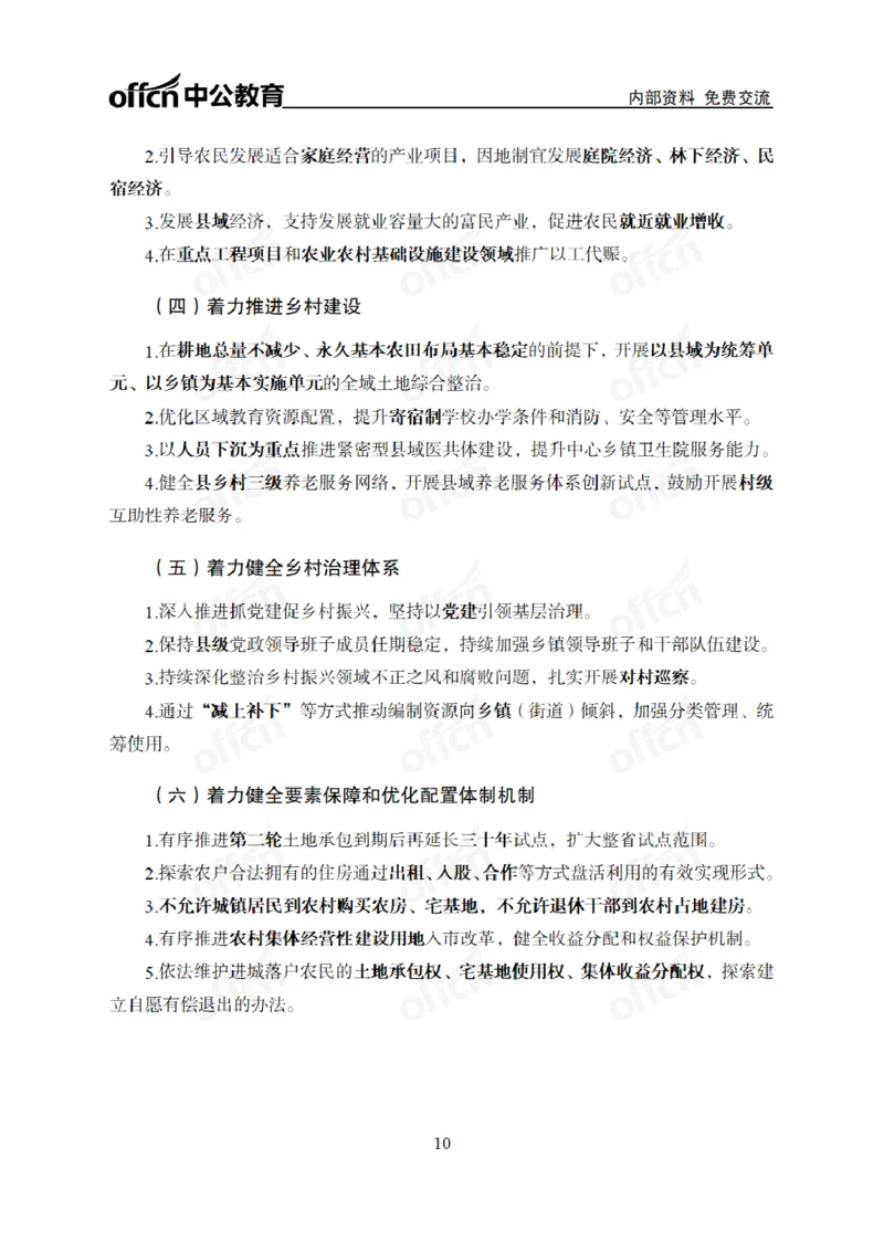 重大时政专题讲义_2026考公资料_（11）小黑（离职去上岸村了）_公基时政政治理论小黑合集（2024+2025）_2025小黑资料合集_公基2025年小黑公共基础知识冲刺班_讲义：时政冲刺