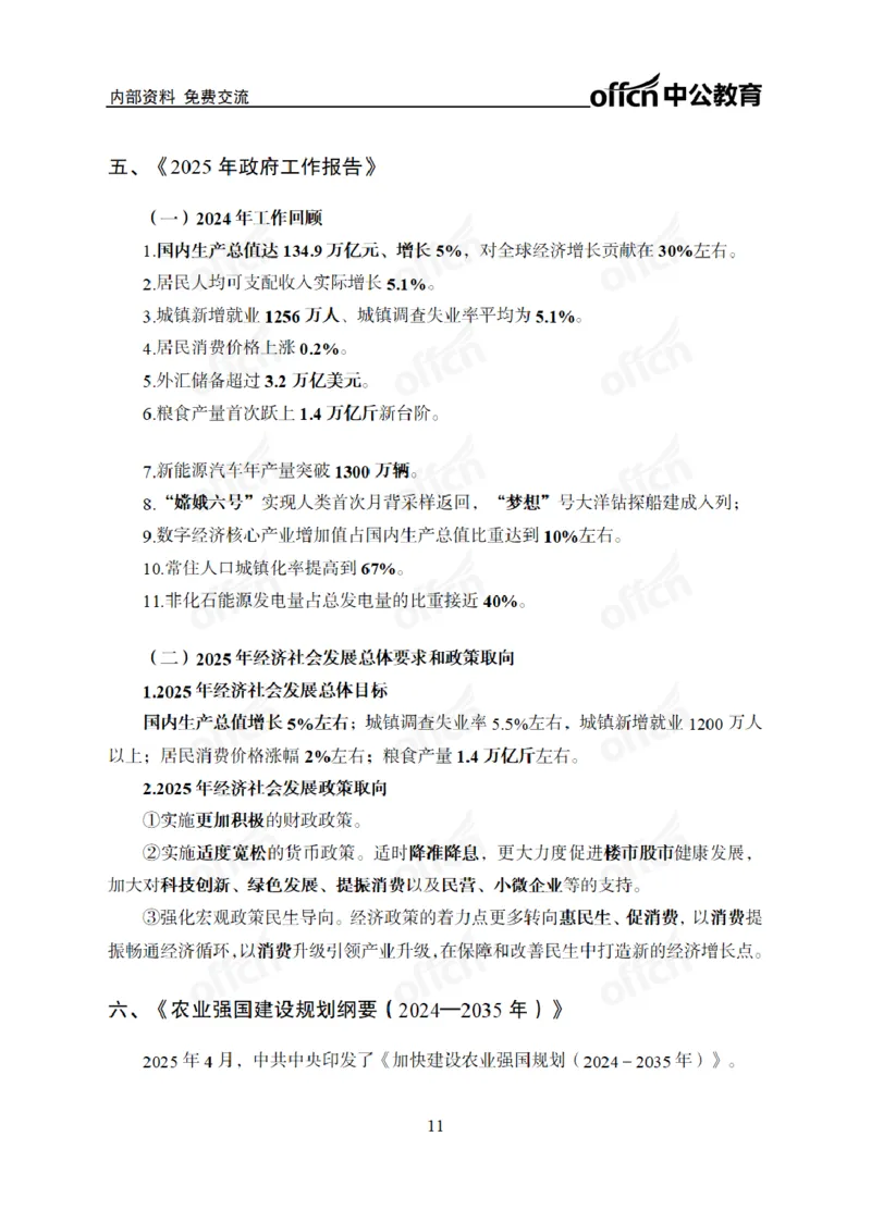 重大时政专题讲义_2026考公资料_（11）小黑（离职去上岸村了）_公基时政政治理论小黑合集（2024+2025）_2025小黑资料合集_公基2025年小黑公共基础知识冲刺班_讲义：时政冲刺