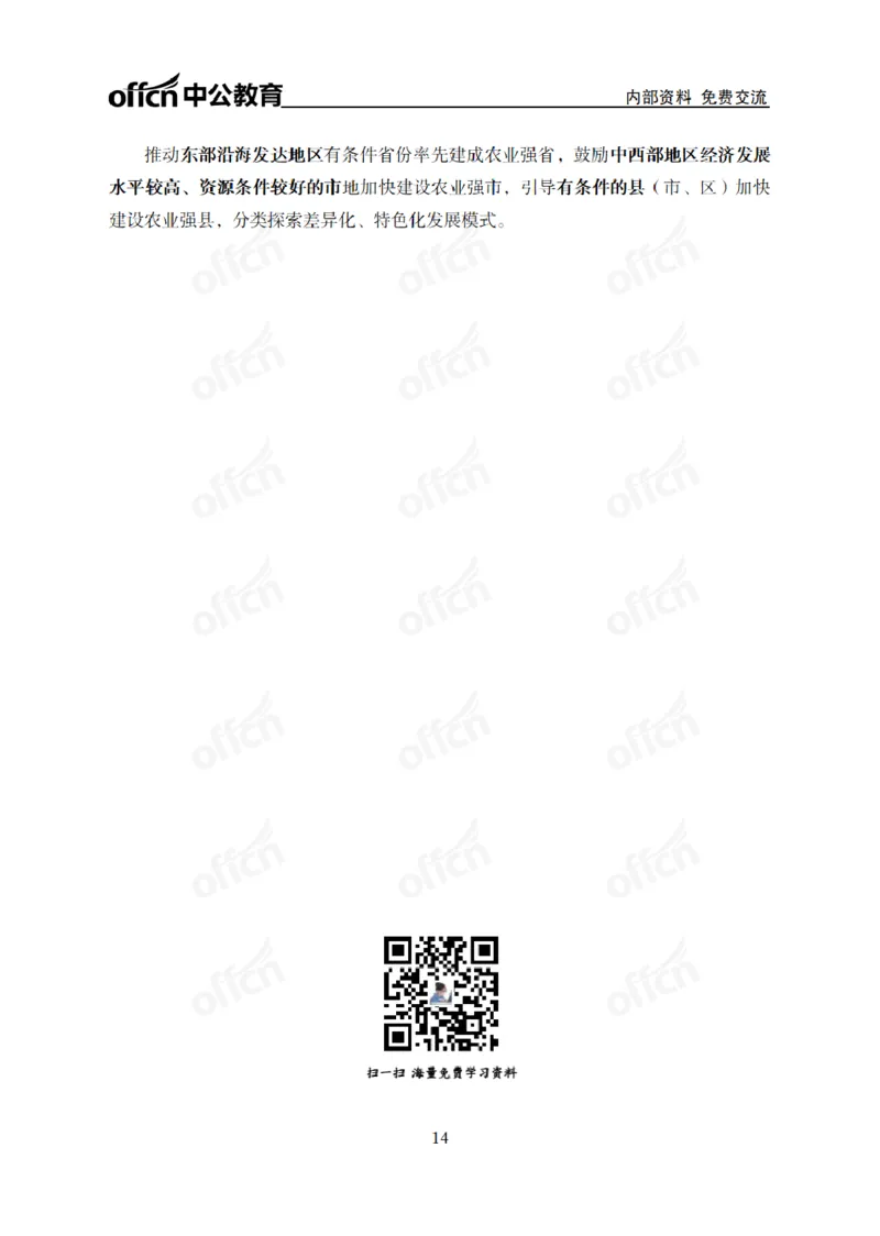 重大时政专题讲义_2026考公资料_（11）小黑（离职去上岸村了）_公基时政政治理论小黑合集（2024+2025）_2025小黑资料合集_公基2025年小黑公共基础知识冲刺班_讲义：时政冲刺