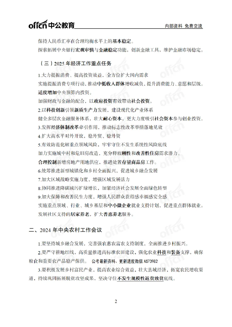重大时政专题讲义_2026考公资料_（11）小黑（离职去上岸村了）_公基时政政治理论小黑合集（2024+2025）_2025小黑资料合集_公基2025年小黑公共基础知识冲刺班_讲义：时政冲刺