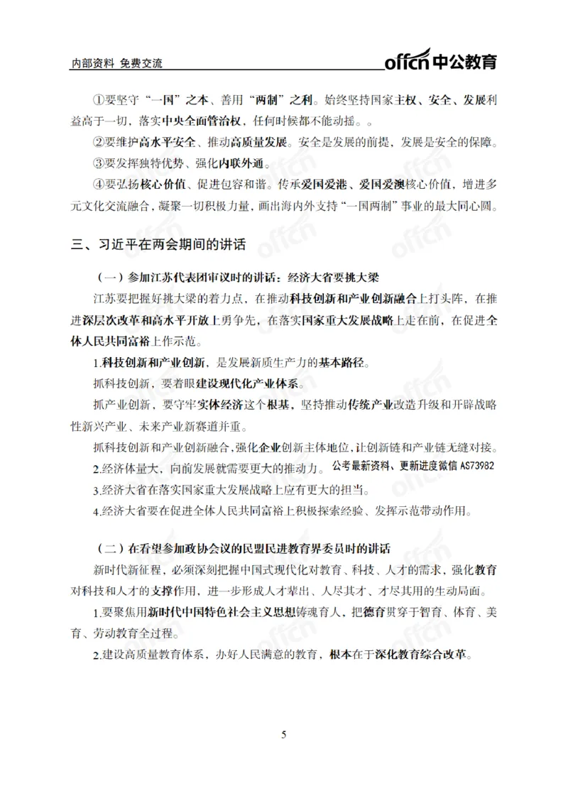 重大时政专题讲义_2026考公资料_（11）小黑（离职去上岸村了）_公基时政政治理论小黑合集（2024+2025）_2025小黑资料合集_公基2025年小黑公共基础知识冲刺班_讲义：时政冲刺