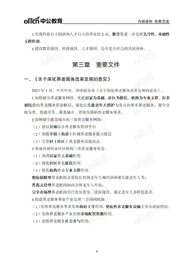 重大时政专题讲义_2026考公资料_（11）小黑（离职去上岸村了）_公基时政政治理论小黑合集（2024+2025）_2025小黑资料合集_公基2025年小黑公共基础知识冲刺班_讲义：时政冲刺