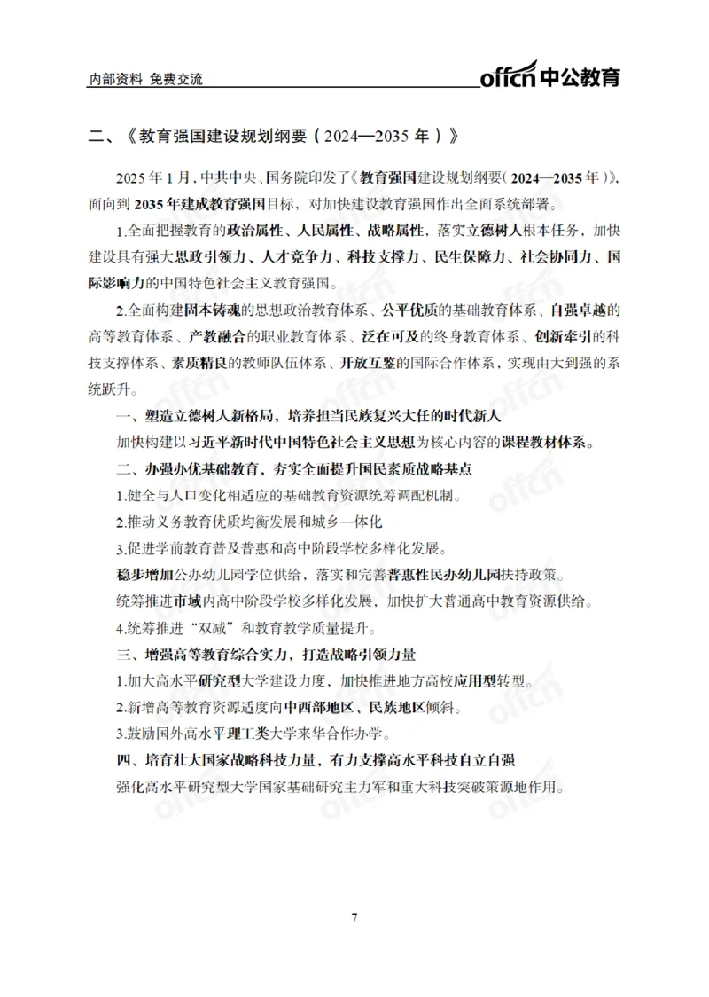 重大时政专题讲义_2026考公资料_（11）小黑（离职去上岸村了）_公基时政政治理论小黑合集（2024+2025）_2025小黑资料合集_公基2025年小黑公共基础知识冲刺班_讲义：时政冲刺