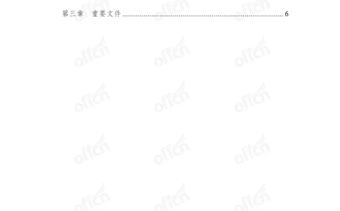 重大时政专题讲义_2026考公资料_（11）小黑（离职去上岸村了）_公基时政政治理论小黑合集（2024+2025）_2025小黑资料合集_公基2025年小黑公共基础知识冲刺班_讲义：时政冲刺