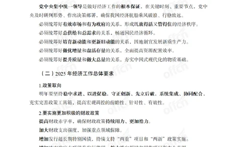 重大时政专题讲义_2026考公资料_（11）小黑（离职去上岸村了）_公基时政政治理论小黑合集（2024+2025）_2025小黑资料合集_公基2025年小黑公共基础知识冲刺班_讲义：时政冲刺