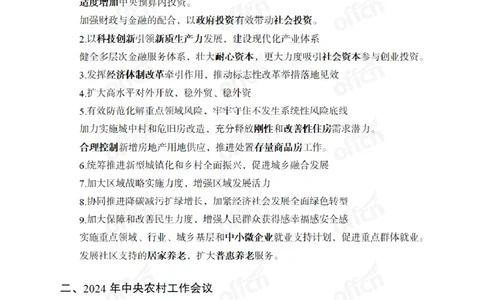 重大时政专题讲义_2026考公资料_（11）小黑（离职去上岸村了）_公基时政政治理论小黑合集（2024+2025）_2025小黑资料合集_公基2025年小黑公共基础知识冲刺班_讲义：时政冲刺