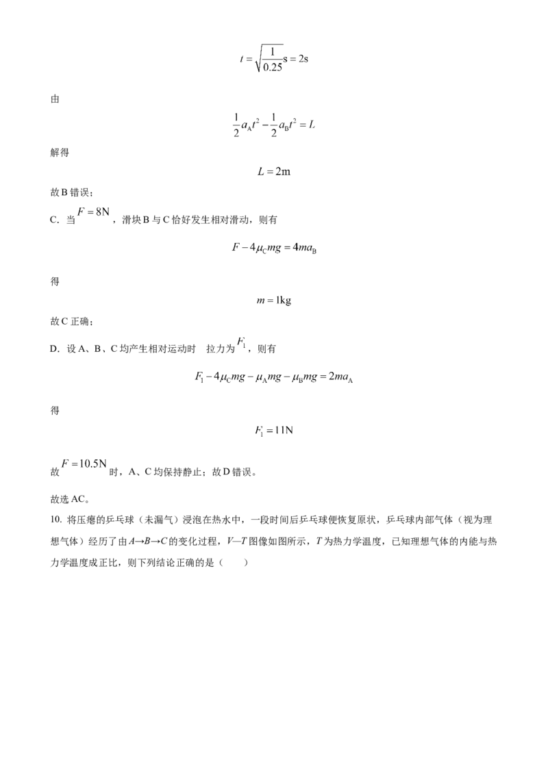 2025届湖南省长沙市地质中学高三下学期一模物理试题（解析版）_2025年3月_250321湖南省长沙市地质中学2025届高三下学期一模_湖南省长沙市地质中学2025届高三下学期一模物理
