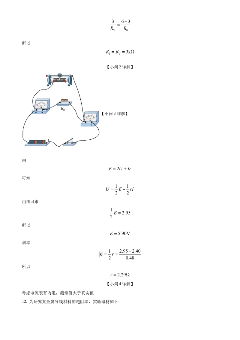 2025届湖南省长沙市地质中学高三下学期一模物理试题（解析版）_2025年3月_250321湖南省长沙市地质中学2025届高三下学期一模_湖南省长沙市地质中学2025届高三下学期一模物理