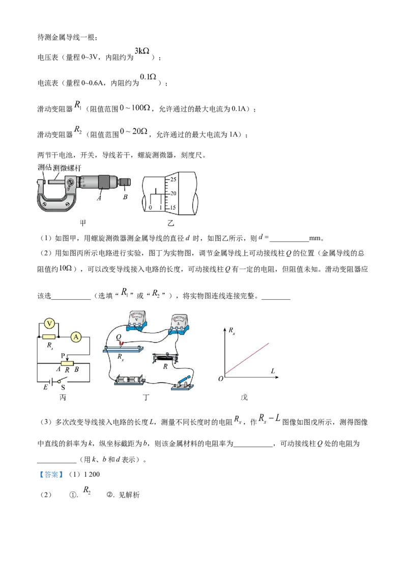 2025届湖南省长沙市地质中学高三下学期一模物理试题（解析版）_2025年3月_250321湖南省长沙市地质中学2025届高三下学期一模_湖南省长沙市地质中学2025届高三下学期一模物理