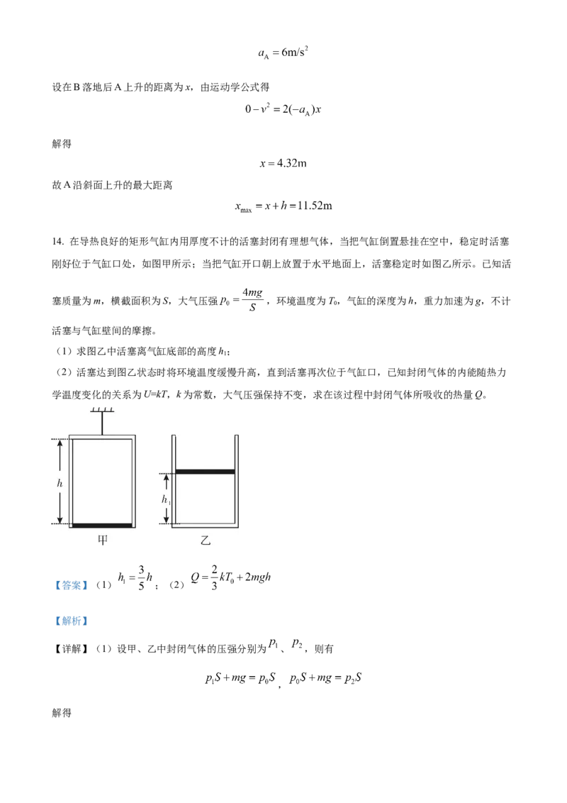 2025届湖南省长沙市地质中学高三下学期一模物理试题（解析版）_2025年3月_250321湖南省长沙市地质中学2025届高三下学期一模_湖南省长沙市地质中学2025届高三下学期一模物理