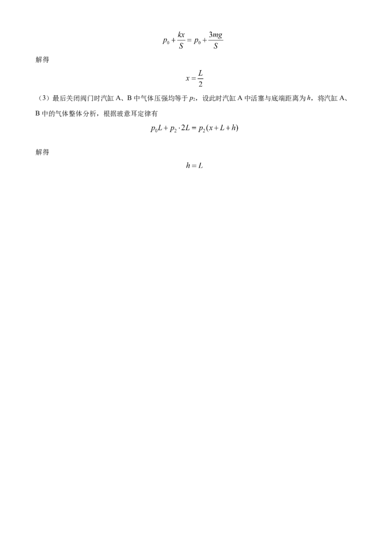 2025届湖南省长沙市地质中学高三下学期一模物理试题（解析版）_2025年3月_250321湖南省长沙市地质中学2025届高三下学期一模_湖南省长沙市地质中学2025届高三下学期一模物理