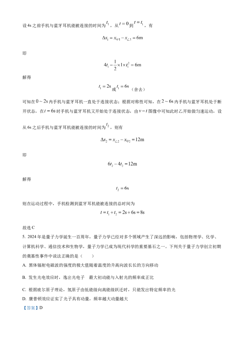 2025届湖南省长沙市地质中学高三下学期一模物理试题（解析版）_2025年3月_250321湖南省长沙市地质中学2025届高三下学期一模_湖南省长沙市地质中学2025届高三下学期一模物理