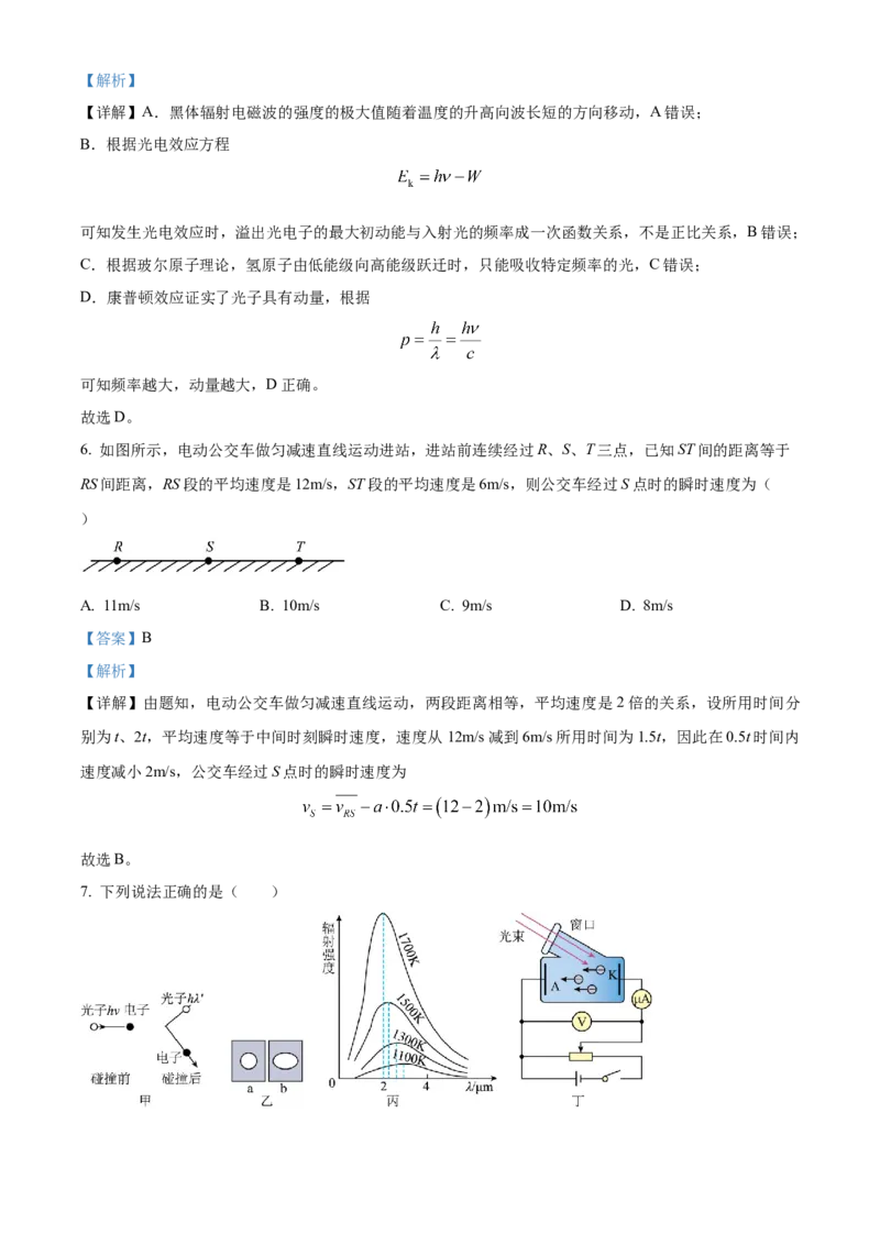 2025届湖南省长沙市地质中学高三下学期一模物理试题（解析版）_2025年3月_250321湖南省长沙市地质中学2025届高三下学期一模_湖南省长沙市地质中学2025届高三下学期一模物理