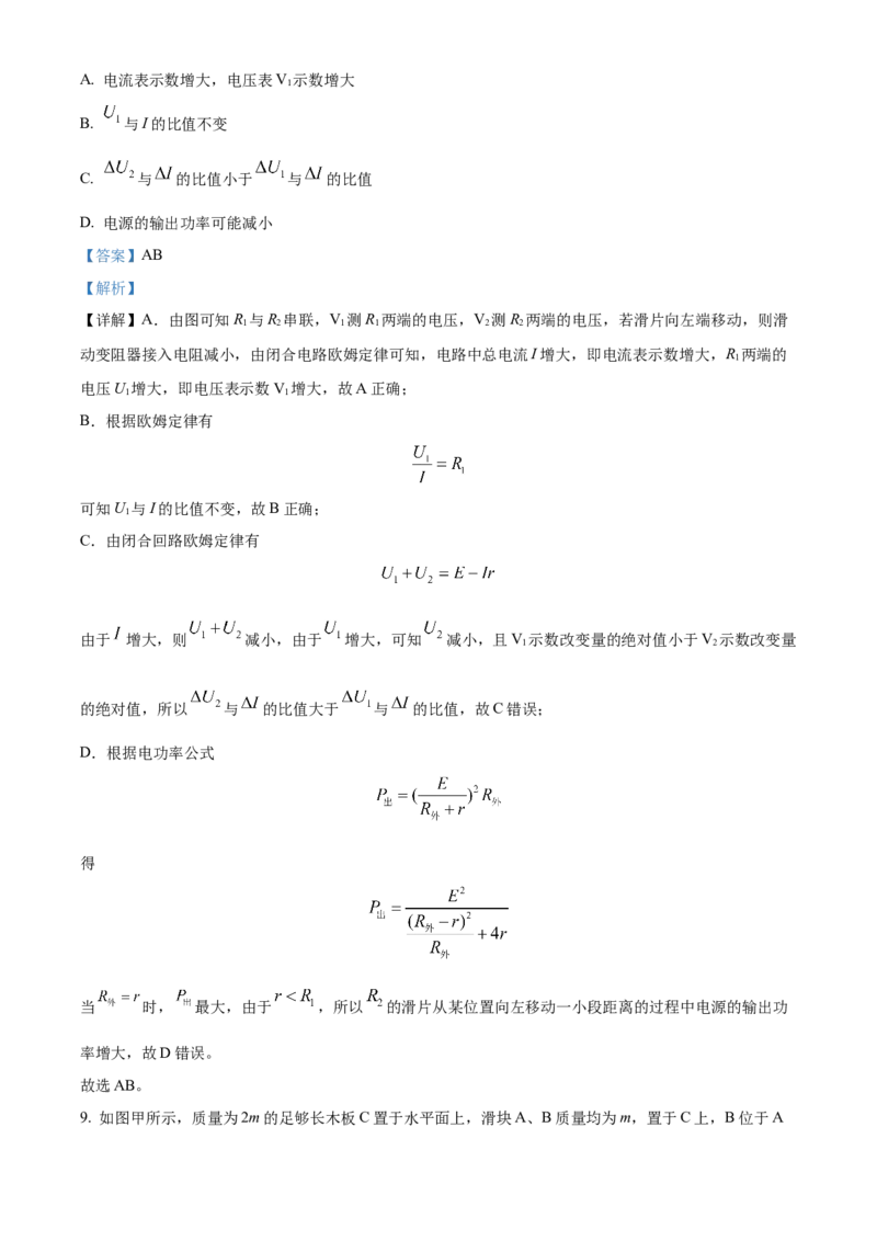 2025届湖南省长沙市地质中学高三下学期一模物理试题（解析版）_2025年3月_250321湖南省长沙市地质中学2025届高三下学期一模_湖南省长沙市地质中学2025届高三下学期一模物理