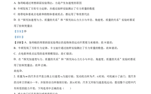 2025届湖南省长沙市地质中学高三下学期一模物理试题（解析版）_2025年3月_250321湖南省长沙市地质中学2025届高三下学期一模_湖南省长沙市地质中学2025届高三下学期一模物理