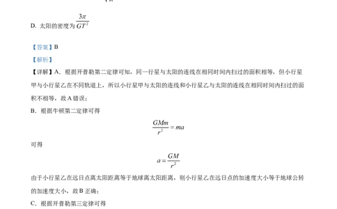 2025届湖南省长沙市地质中学高三下学期一模物理试题（解析版）_2025年3月_250321湖南省长沙市地质中学2025届高三下学期一模_湖南省长沙市地质中学2025届高三下学期一模物理