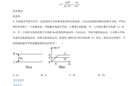 2025届湖南省长沙市地质中学高三下学期一模物理试题（解析版）_2025年3月_250321湖南省长沙市地质中学2025届高三下学期一模_湖南省长沙市地质中学2025届高三下学期一模物理