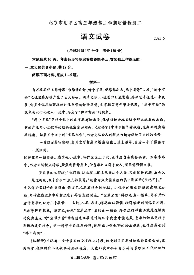2025年北京市朝阳区高三二模-语文+答案_2025年5月_2505132025年北京市朝阳区高三二模（全科）