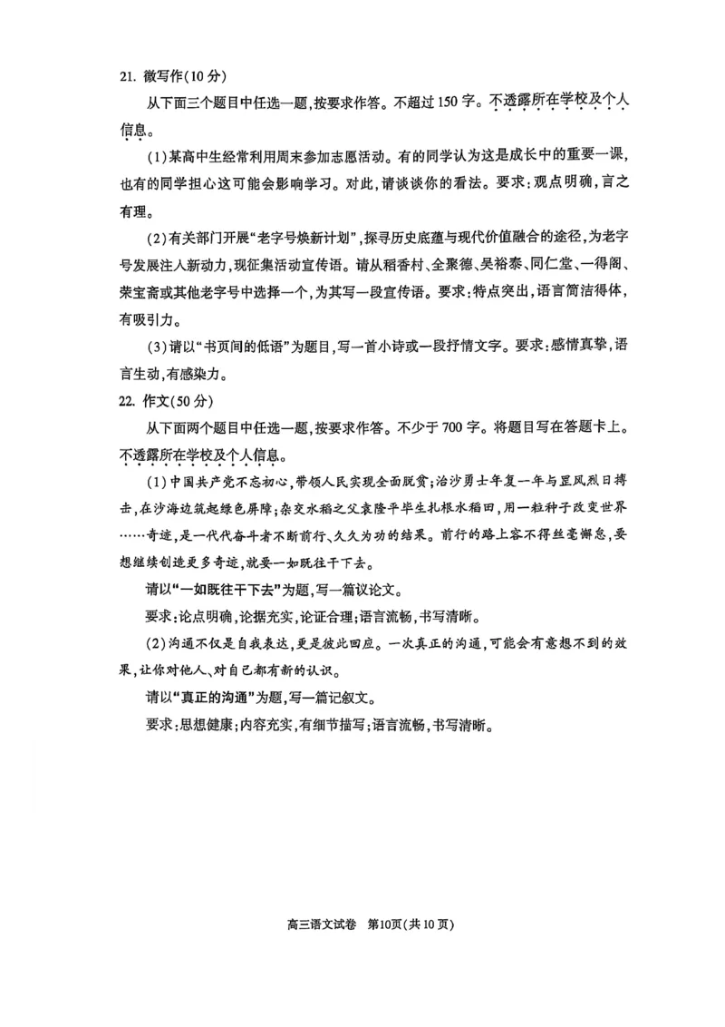 2025年北京市朝阳区高三二模-语文+答案_2025年5月_2505132025年北京市朝阳区高三二模（全科）