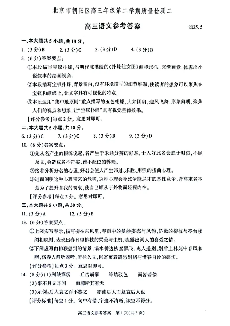 2025年北京市朝阳区高三二模-语文+答案_2025年5月_2505132025年北京市朝阳区高三二模（全科）